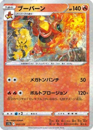 Magmortar - 017/172 (Mirror Holofoil) (017/172) (Japanese) - S12a VSTAR Universe Holofoil