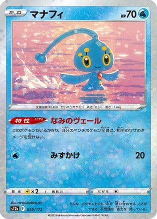 Manaphy - 029/172 (Mirror Holofoil) (029/172) (Japanese) - S12a VSTAR Universe Holofoil