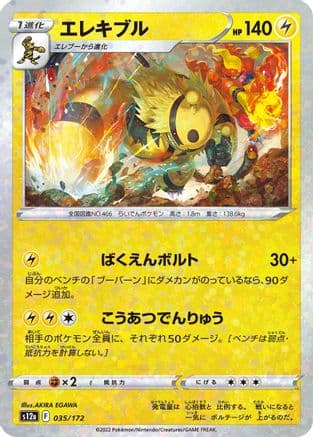 Electivire - 035/172 (Mirror Holofoil) (035/172) (Japanese) - S12a VSTAR Universe Holofoil