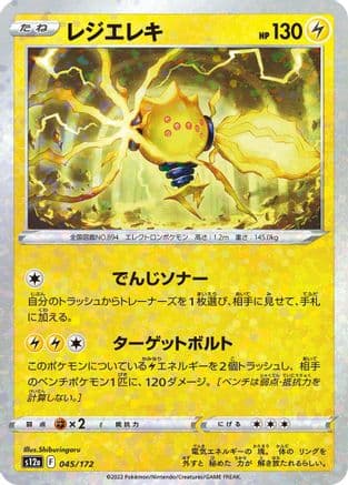 Regieleki (Mirror Holofoil) (045/172) (Japanese) - S12a VSTAR Universe Holofoil