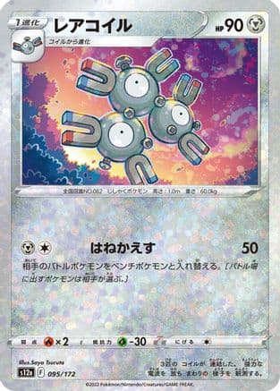 Magneton (Mirror Holofoil) (095/172) (Japanese) - S12a VSTAR Universe Holofoil