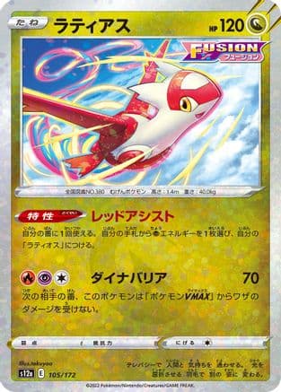 Latias - 105/172 (Mirror Holofoil) (105/172) (Japanese) - S12a VSTAR Universe Holofoil