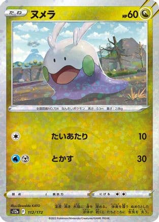 Goomy (Mirror Holofoil) (Japanese) - S12a VSTAR Universe Holofoil