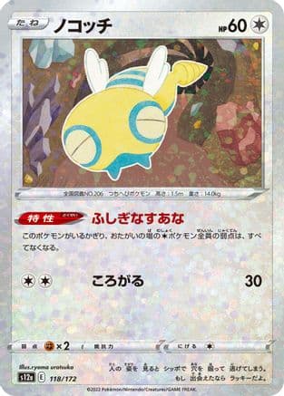 Dunsparce - 118/172 (Mirror Holofoil) (118/172) (Japanese) - S12a VSTAR Universe Holofoil