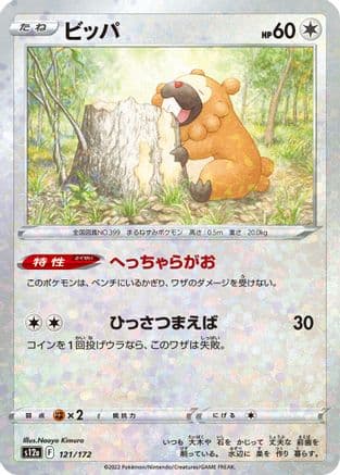 Bidoof - 121/172 (Mirror Holofoil) (121/172) (Japanese) - S12a VSTAR Universe Holofoil