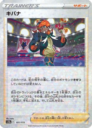 Raihan - 151/172 (Mirror Holofoil) (151/172) (Japanese) - S12a VSTAR Universe Holofoil
