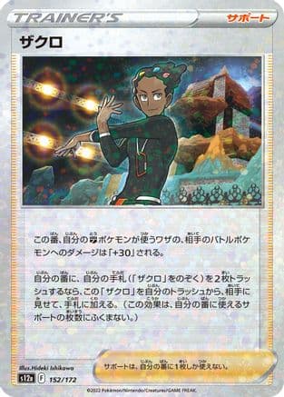 Grant - 152/172 (Mirror Holofoil) (152/172) (Japanese) - S12a VSTAR Universe Holofoil