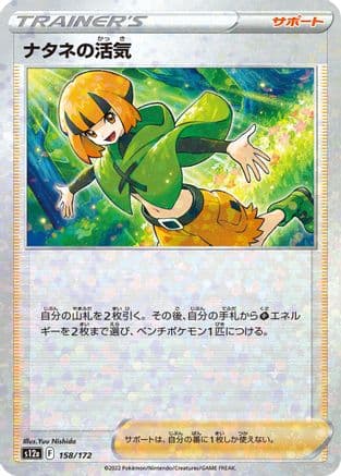 Gardenia's Vigor - 158/172 (Mirror Holofoil) (158/172) (Japanese) - S12a VSTAR Universe Holofoil