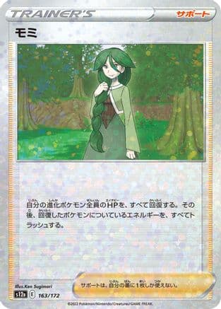 Cheryl (Mirror Holofoil) (163/172) (Japanese) - S12a VSTAR Universe Holofoil