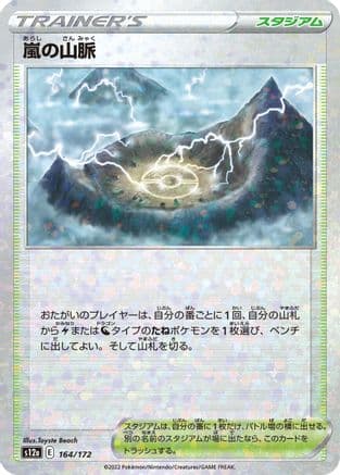 Stormy Mountains (Mirror Holofoil) (Japanese) - S12a VSTAR Universe