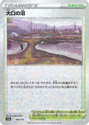 Gapejaw Bog (Mirror Holofoil) (166/172) (Japanese) - S12a VSTAR Universe Holofoil