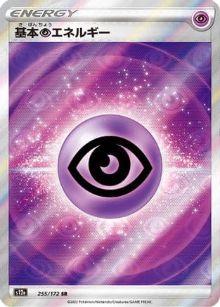 Psychic Energy (255/172) (Japanese) - S12a VSTAR Universe Holofoil
