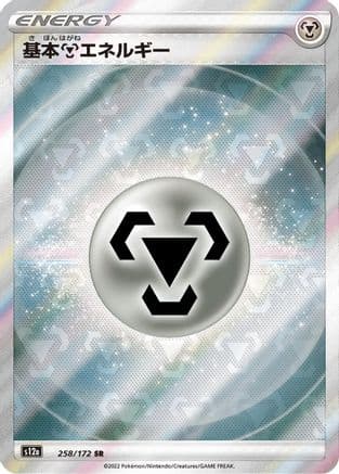 Metal Energy (258/172) (Japanese) - S12a VSTAR Universe Holofoil