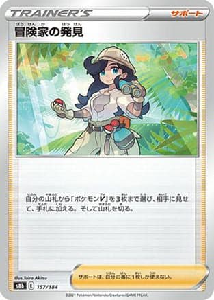 Adventurer's Discovery - 157/184 (157/184) (Japanese) - S8b VMAX Climax