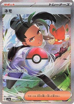 Nemona - 351/190 (Japanese) - SV4a Shiny Treasure ex Holofoil