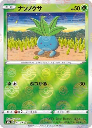 Oddish (Poke Ball Pattern) (001/067) (Japanese) - S9a Battle Region Holofoil