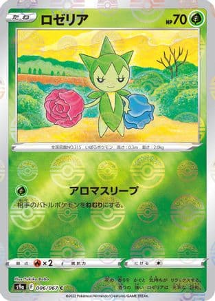 Roselia (Poke Ball Pattern) (006/067) (Japanese) - S9a Battle Region Holofoil