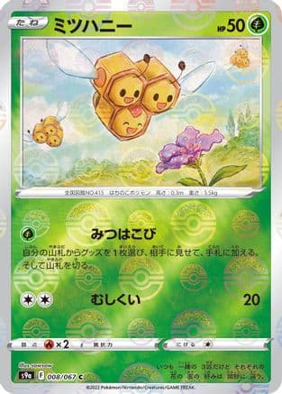 Combee (Mirror Holofoil) (008/067) (Japanese) - S9a Battle Region Holofoil