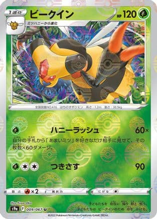 Vespiquen (Mirror Holofoil) (009/067) (Japanese) - S9a Battle Region Holofoil