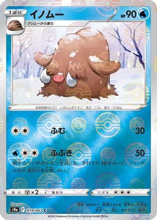 Piloswine (Mirror Holofoil) (019/067) (Japanese) - S9a Battle Region Holofoil