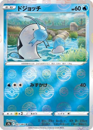 Barboach (Mirror Holofoil) (021/067) (Japanese) - S9a Battle Region Holofoil