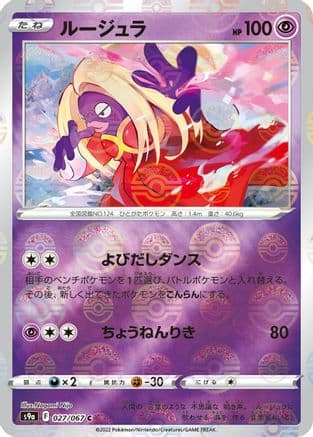 Jynx (Poke Ball Pattern) (027/067) (Japanese) - S9a Battle Region Holofoil