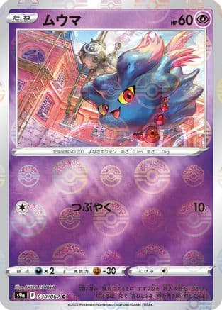 Misdreavus (Poke Ball Pattern) (030/067) (Japanese) - S9a Battle Region Holofoil
