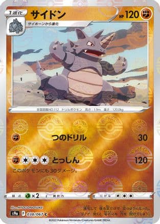 Rhydon (Mirror Holofoil) (038/067) (Japanese) - S9a Battle Region Holofoil