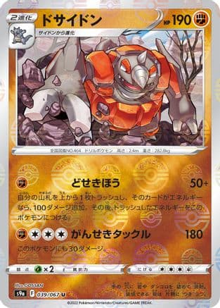 Rhyperior (Mirror Holofoil) (039/067) (Japanese) - S9a Battle Region Holofoil