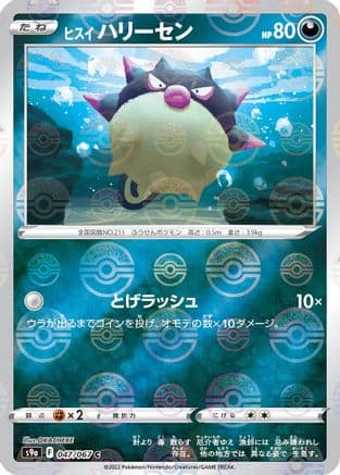 Hisuian Qwilfish (Poke Ball Pattern) (047/067) (Japanese) - S9a Battle Region Holofoil