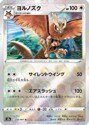 Noctowl (Poke Ball Pattern) (056/067) (Japanese) - S9a Battle Region Holofoil