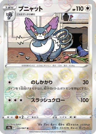 Purugly (Poke Ball Pattern) (060/067) (Japanese) - S9a Battle Region Holofoil