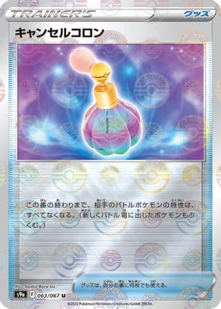 Canceling Cologne (Mirror Holofoil) (063/067) (Japanese) - S9a Battle Region Holofoil