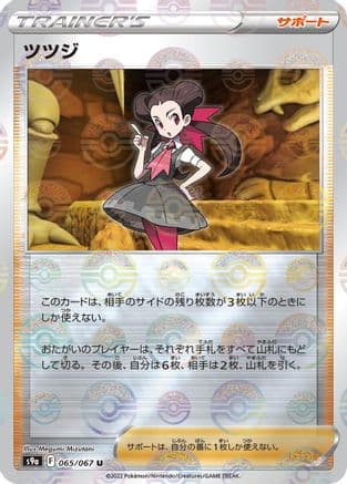 Roxanne - 065/067 (Mirror Holofoil) (065/067) (Japanese) - S9a Battle Region Holofoil
