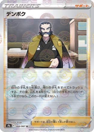 Kamado - 066/067 (Poke Ball Pattern) (066/067) (Japanese) - S9a Battle Region Holofoil