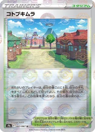 Jubilife Village - 067/067 (Mirror Holofoil) (067/067) (Japanese) - S9a Battle Region Holofoil