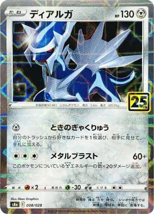 Dialga (Mirror Holofoil) (008/028) (Japanese) - S8a 25th Anniversary Collection Holofoil