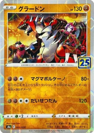 Groudon (Mirror Holofoil) (006/028) (Japanese) - S8a 25th Anniversary Collection Holofoil