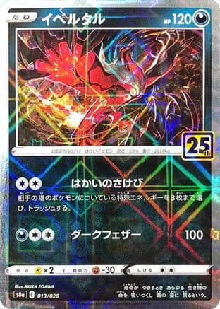 Yveltal (Mirror Holofoil) (013/028) (Japanese) - S8a 25th Anniversary Collection Holofoil