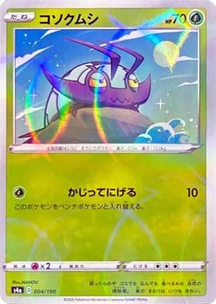 Wimpod (Mirror Holofoil) (004/190) (Japanese) - S4a Shiny Star V Holofoil