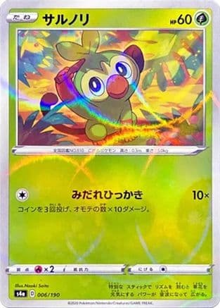Grookey - 006/190 (Mirror Holofoil) (006/190) (Japanese) - S4a Shiny Star V Holofoil