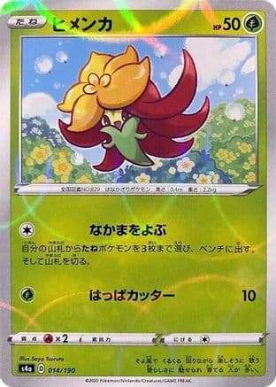 Gossifleur - 014/190 (Mirror Holofoil) (014/190) (Japanese) - S4a Shiny Star V Holofoil