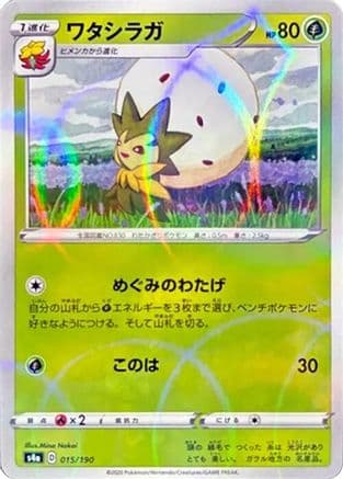 Eldegoss - 015/190 (Mirror Holofoil) (015/190) (Japanese) - S4a Shiny Star V Holofoil