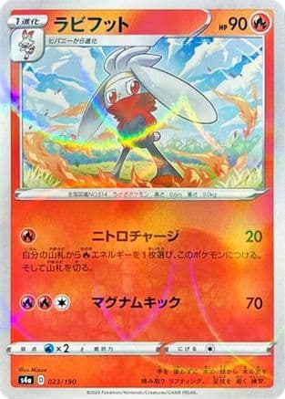Raboot - 023/190 (Mirror Holofoil) (Japanese) - S4a Shiny Star V Holofoil