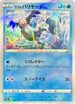 Galarian Mr. Mime - 029/190 (Mirror Holofoil) (029/190) (Japanese) - S4a Shiny Star V Holofoil