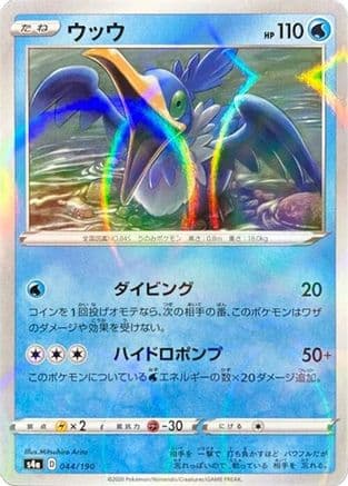 Cramorant - 044/190 (Mirror Holofoil) (044/190) (Japanese) - S4a Shiny Star V Holofoil