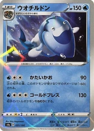 Arctovish - 051/190 (Mirror Holofoil) (051/190) (Japanese) - S4a Shiny Star V Holofoil