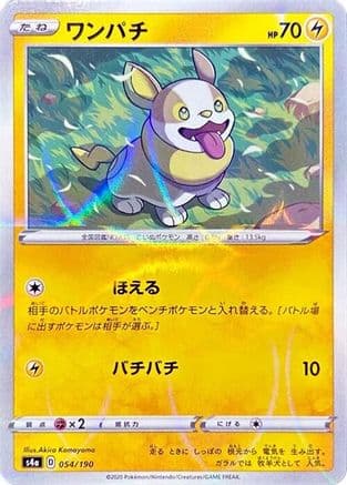 Yamper - 054/190 (Mirror Holofoil) (054/190) (Japanese) - S4a Shiny Star V Holofoil