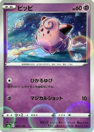 Clefairy (Mirror Holofoil) (065/190) (Japanese) - S4a Shiny Star V Holofoil