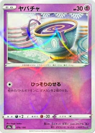 Sinistea - 076/190 (Mirror Holofoil) (076/190) (Japanese) - S4a Shiny Star V Holofoil